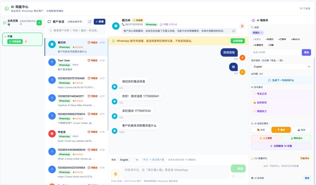 询盘中心(仅团队内部使用 · 本地化部署)