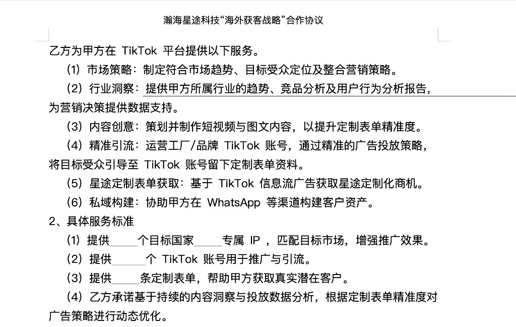 合作协议截图