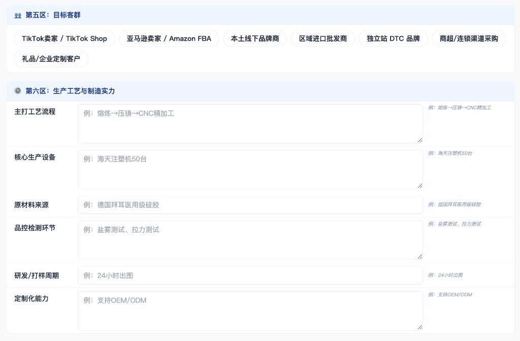 项目信息表 · 目标客群与生产工艺