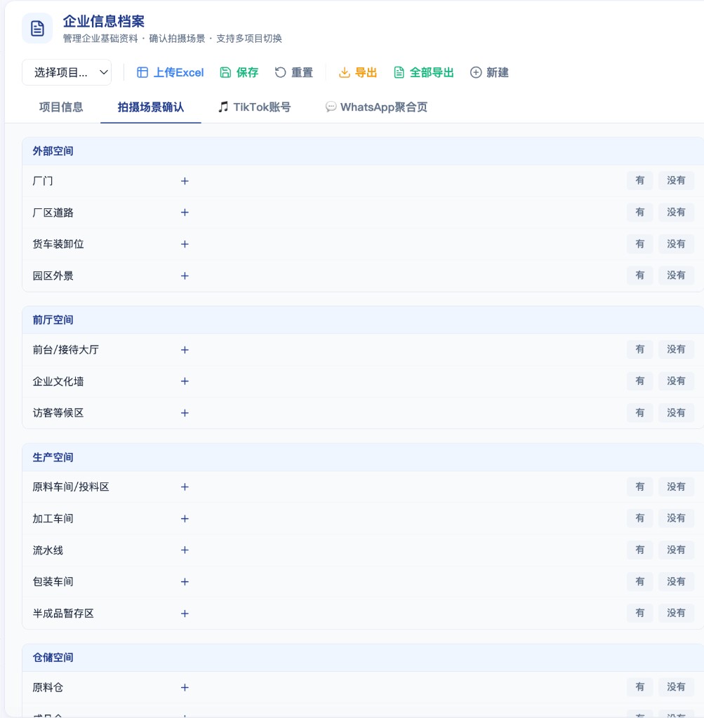 拍摄场景 · 外部 / 前厅 / 生产 / 仓储