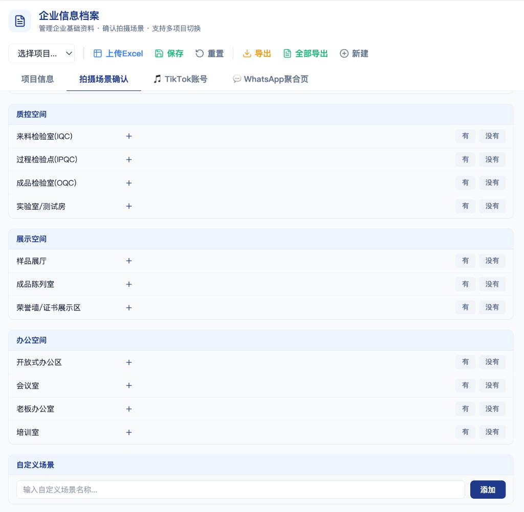 拍摄场景 · 质控 / 展示 / 办公 / 自定义