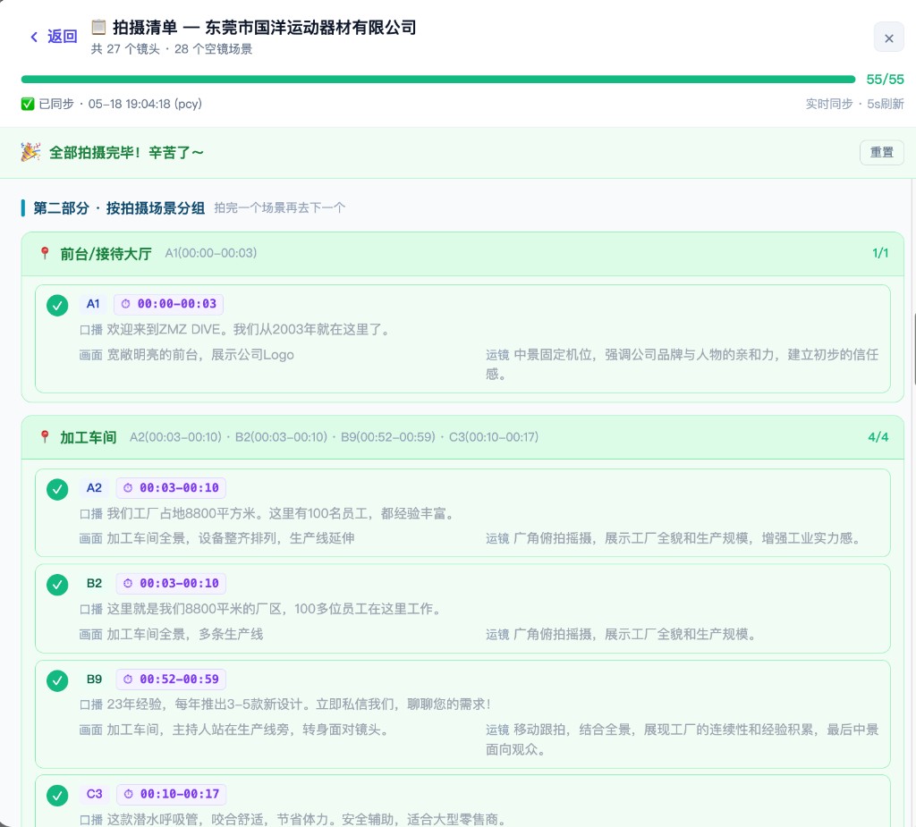 拍摄清单按场景分组