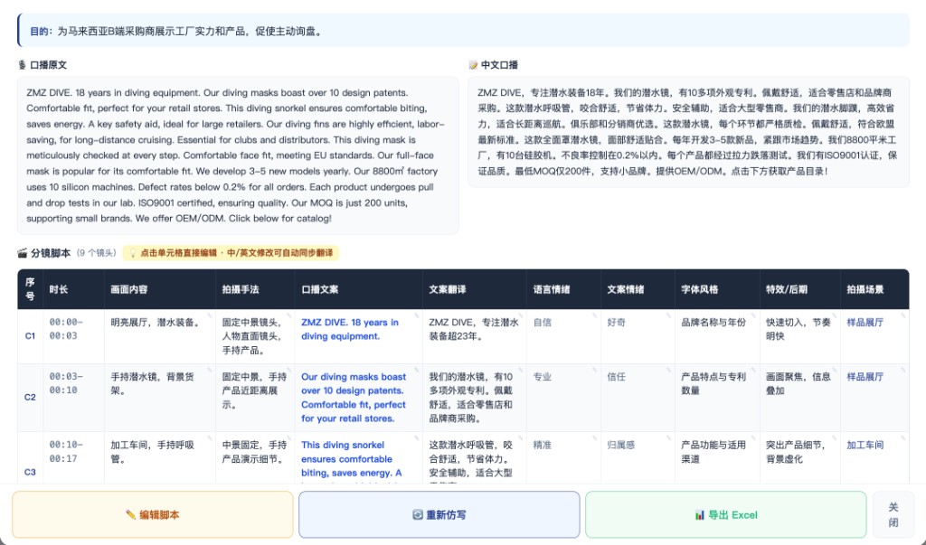 某客户分镜脚本系统界面